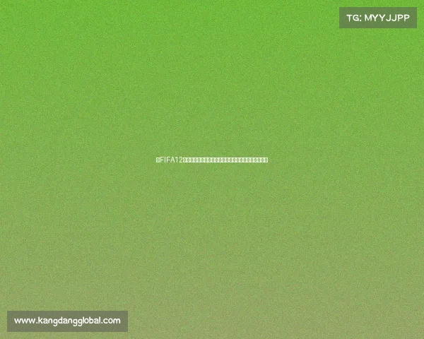 以FIFA12世界杯为核心的绿茵传奇回顾与经典赛事全景解析之旅 以FIFA12世界杯为核心的绿茵传奇回顾与经典赛事全景解析之旅